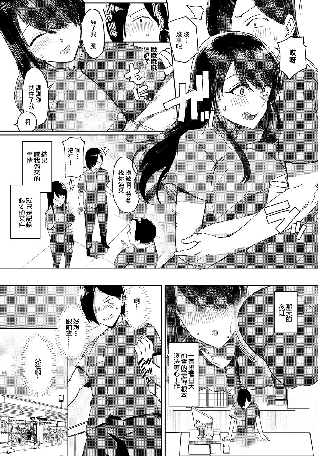 [Ashita] Mite hoshii no wa Anata dake (COMIC Anthurium 2024-05) [Chinese] [Digital] 5eme image