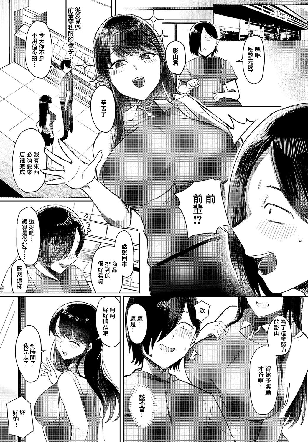 [Ashita] Mite hoshii no wa Anata dake (COMIC Anthurium 2024-05) [Chinese] [Digital] 23eme image