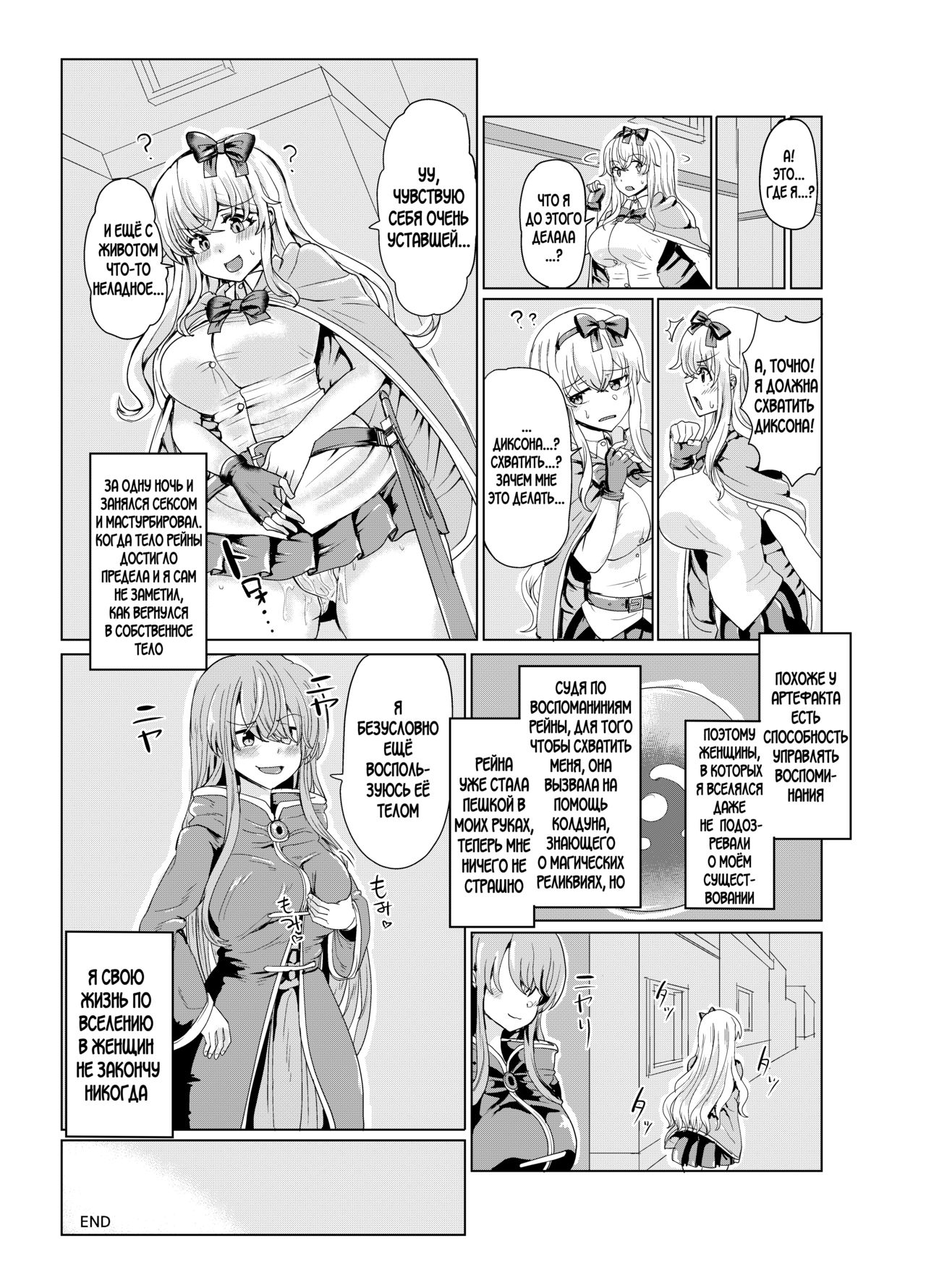 [tsuniverse (Yuniba)] Ken to Mahou no Sekai de Hyoui TSF [Russian] [Digital] image number 24