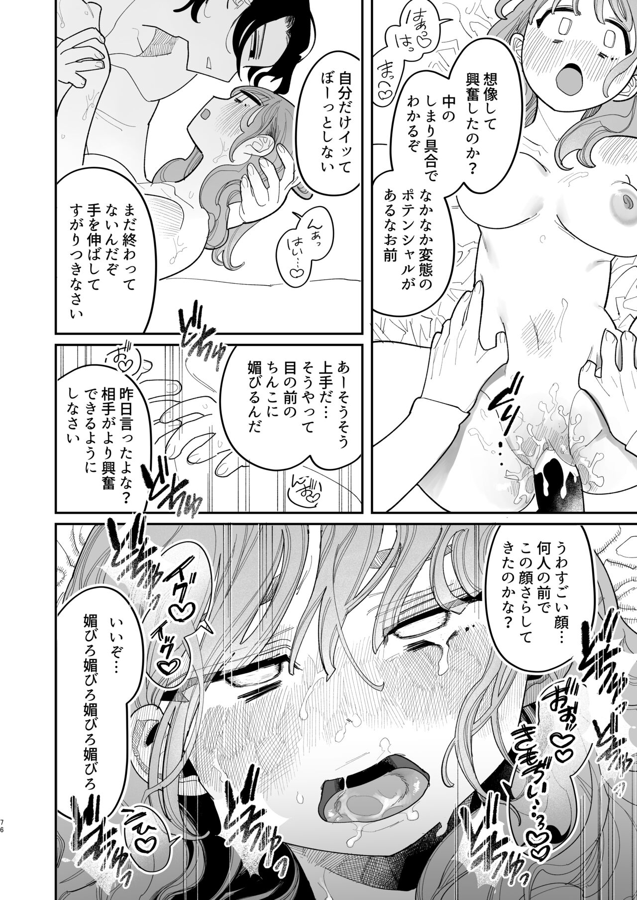 [Punizuka no Okite (Idaten Funisuke)] Saimin!! Moto Kano Muchi Muchi Daisakusen 이미지 번호 78