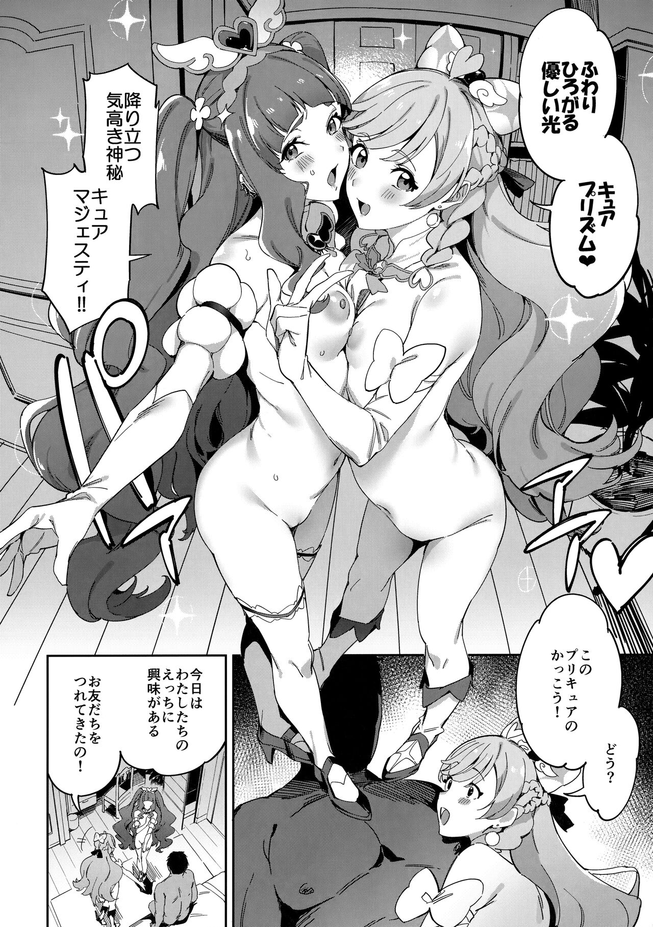 (C103) [Jukusei Kakuzatou (sugarBt)] Hero no Deban nante Nakatta 3 (Hirogaru Sky! Precure) 이미지 번호 7