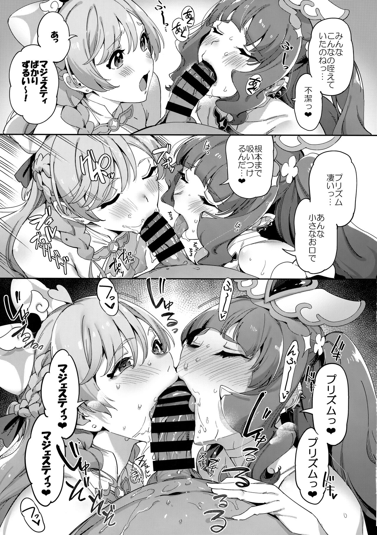 (C103) [Jukusei Kakuzatou (sugarBt)] Hero no Deban nante Nakatta 3 (Hirogaru Sky! Precure) 이미지 번호 10