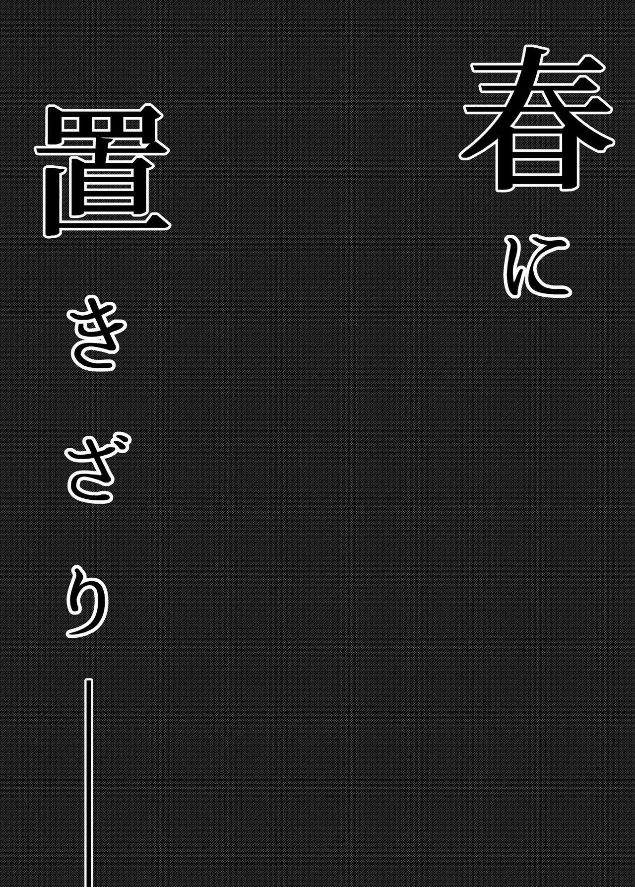 [Yuuki Saien (Kahmasu)] Haru ni okizari numero di immagine  49