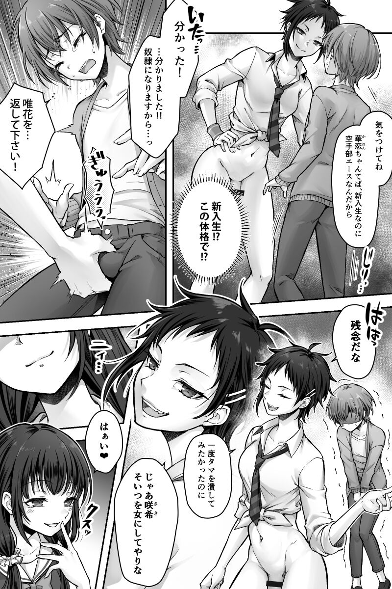 [Chijoku An (Sasanoma Nibi)] Futanari Chinpo-sama ni Kanraku Shita Kanojo to Mesu Ochi Shita Boku no Monogatari numero di immagine  12