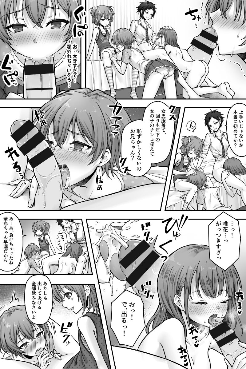 [Chijoku An (Sasanoma Nibi)] Futanari Chinpo-sama ni Kanraku Shita Kanojo to Mesu Ochi Shita Boku no Monogatari numero di immagine  20