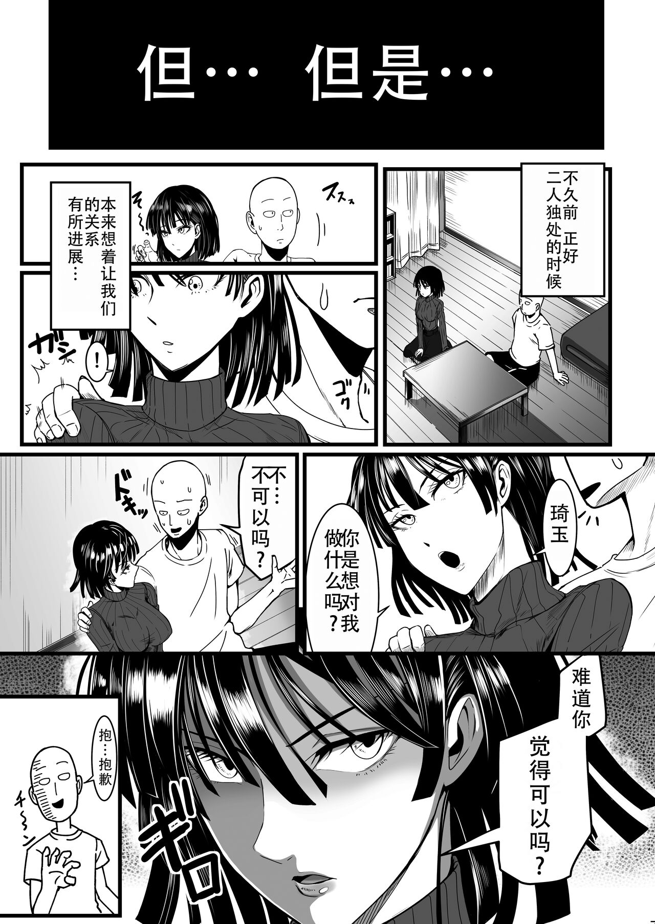 [Uchuu ☆ Porta (Kawa)] Dekoboko Love sister 4-gekime | 凹凸有致姐妹丼 第四击 (One Punch Man) [Chinese] [甜族星人X茄某人个人汉化] [Digital] 7eme image