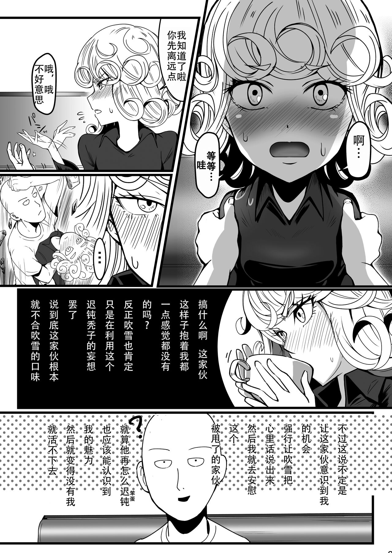 [Uchuu ☆ Porta (Kawa)] Dekoboko Love sister 4-gekime | 凹凸有致姐妹丼 第四击 (One Punch Man) [Chinese] [甜族星人X茄某人个人汉化] [Digital] 9eme image