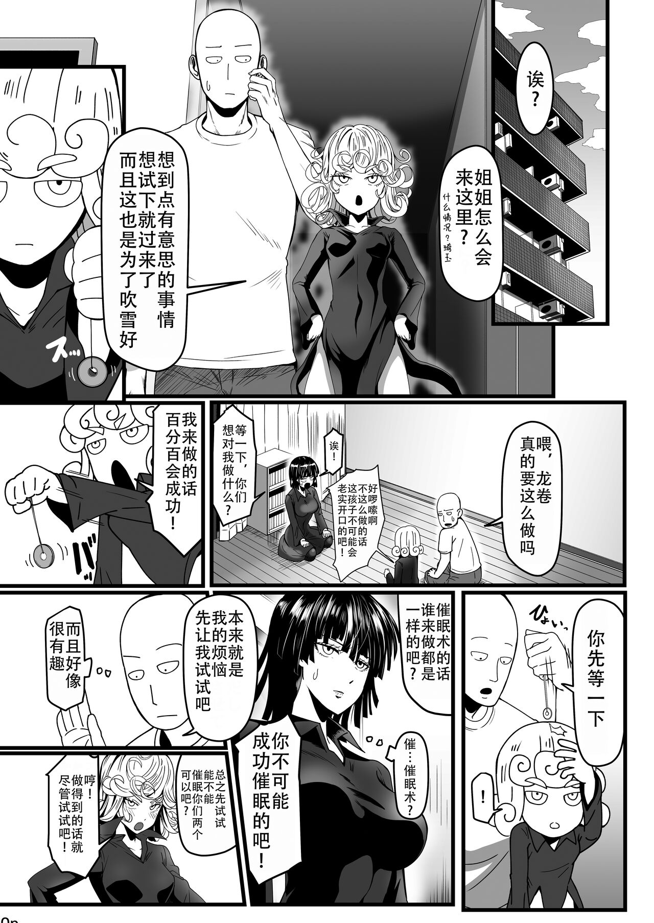 [Uchuu ☆ Porta (Kawa)] Dekoboko Love sister 4-gekime | 凹凸有致姐妹丼 第四击 (One Punch Man) [Chinese] [甜族星人X茄某人个人汉化] [Digital] 10eme image