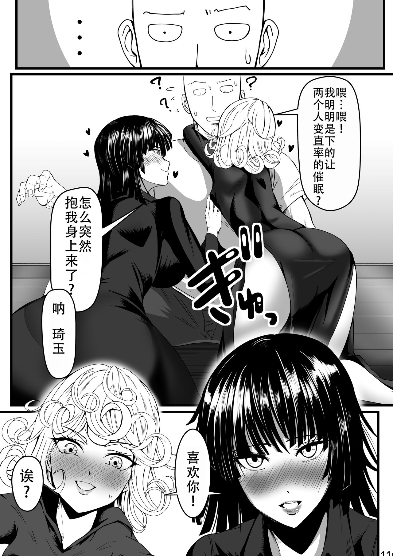 [Uchuu ☆ Porta (Kawa)] Dekoboko Love sister 4-gekime | 凹凸有致姐妹丼 第四击 (One Punch Man) [Chinese] [甜族星人X茄某人个人汉化] [Digital] 11eme image