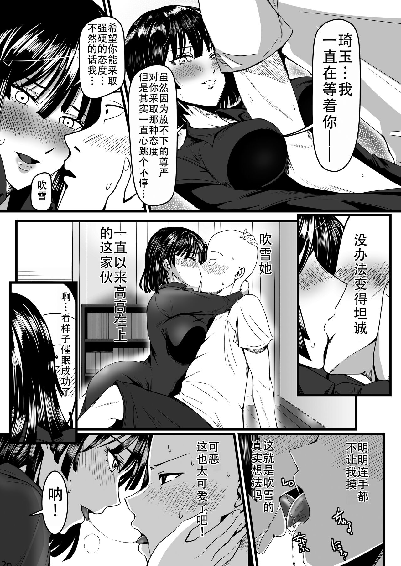 [Uchuu ☆ Porta (Kawa)] Dekoboko Love sister 4-gekime | 凹凸有致姐妹丼 第四击 (One Punch Man) [Chinese] [甜族星人X茄某人个人汉化] [Digital] 12eme image