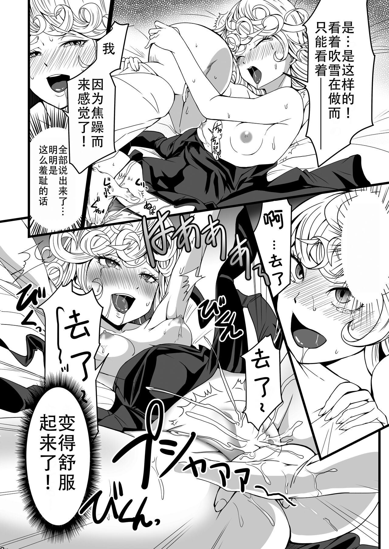 [Uchuu ☆ Porta (Kawa)] Dekoboko Love sister 4-gekime | 凹凸有致姐妹丼 第四击 (One Punch Man) [Chinese] [甜族星人X茄某人个人汉化] [Digital] 18eme image