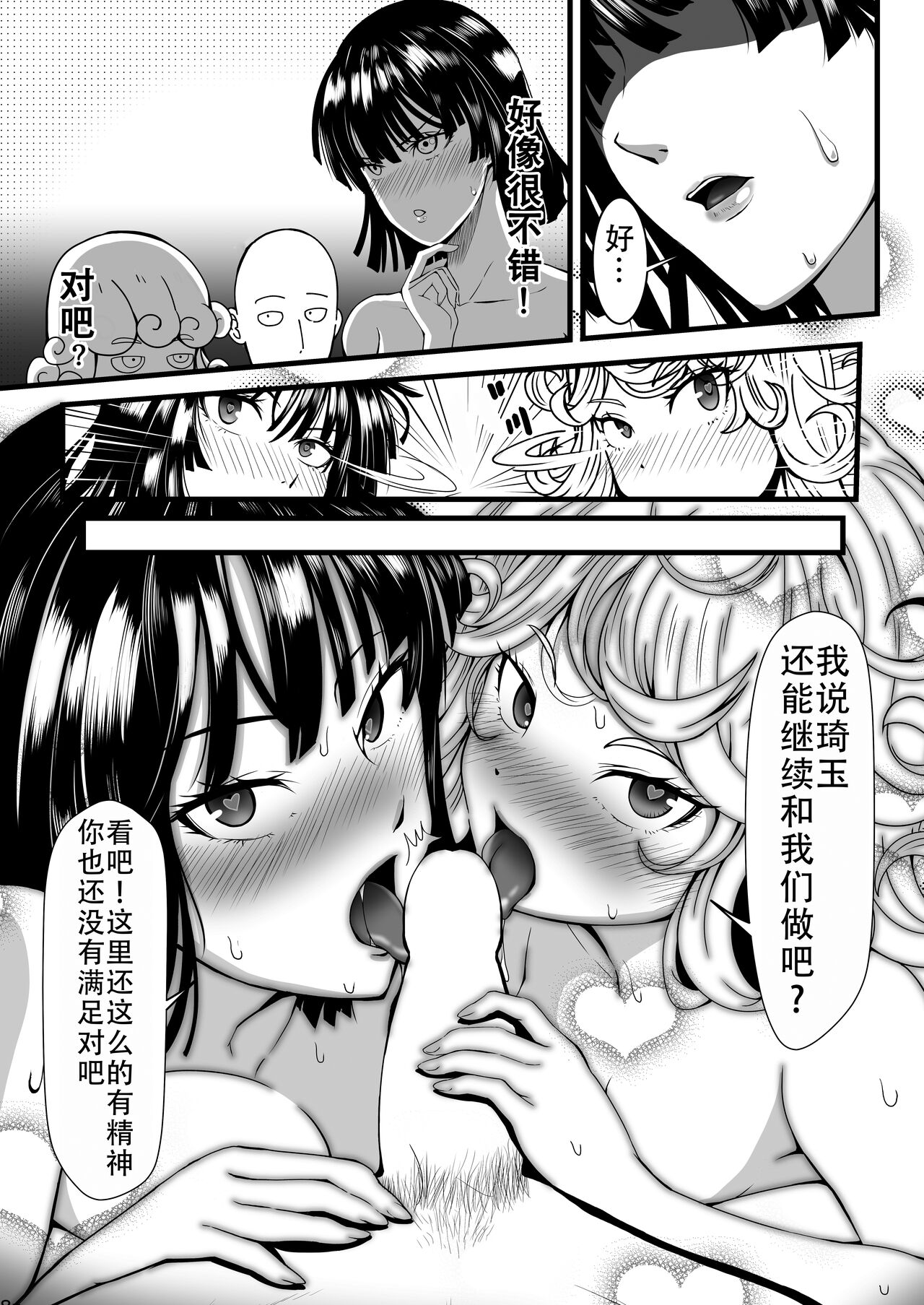 [Uchuu ☆ Porta (Kawa)] Dekoboko Love sister 4-gekime | 凹凸有致姐妹丼 第四击 (One Punch Man) [Chinese] [甜族星人X茄某人个人汉化] [Digital] 28eme image