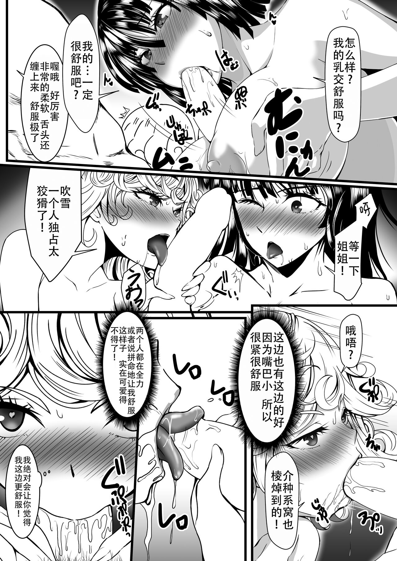 [Uchuu ☆ Porta (Kawa)] Dekoboko Love sister 4-gekime | 凹凸有致姐妹丼 第四击 (One Punch Man) [Chinese] [甜族星人X茄某人个人汉化] [Digital] 29eme image