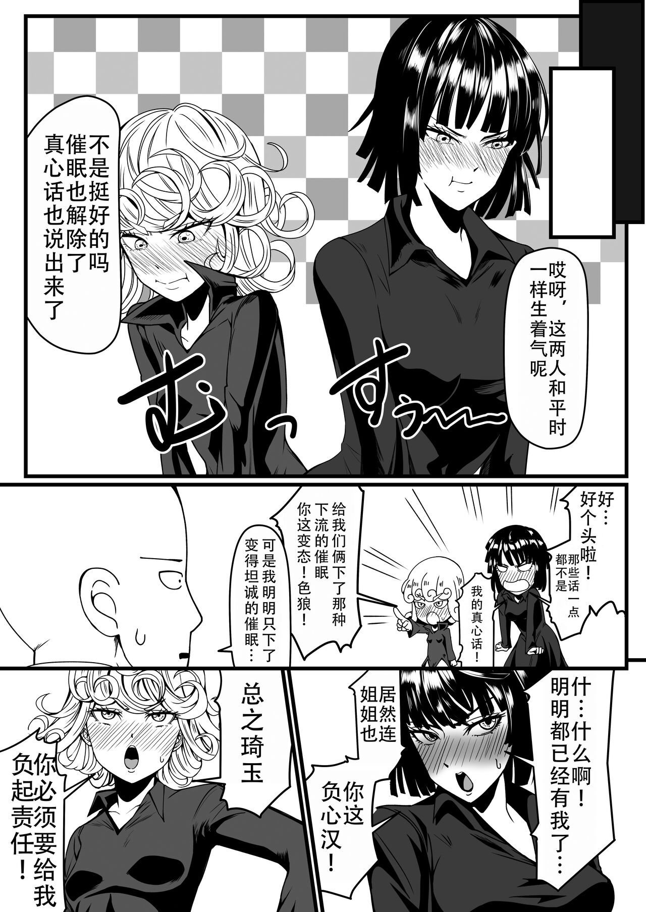 [Uchuu ☆ Porta (Kawa)] Dekoboko Love sister 4-gekime | 凹凸有致姐妹丼 第四击 (One Punch Man) [Chinese] [甜族星人X茄某人个人汉化] [Digital] 35eme image