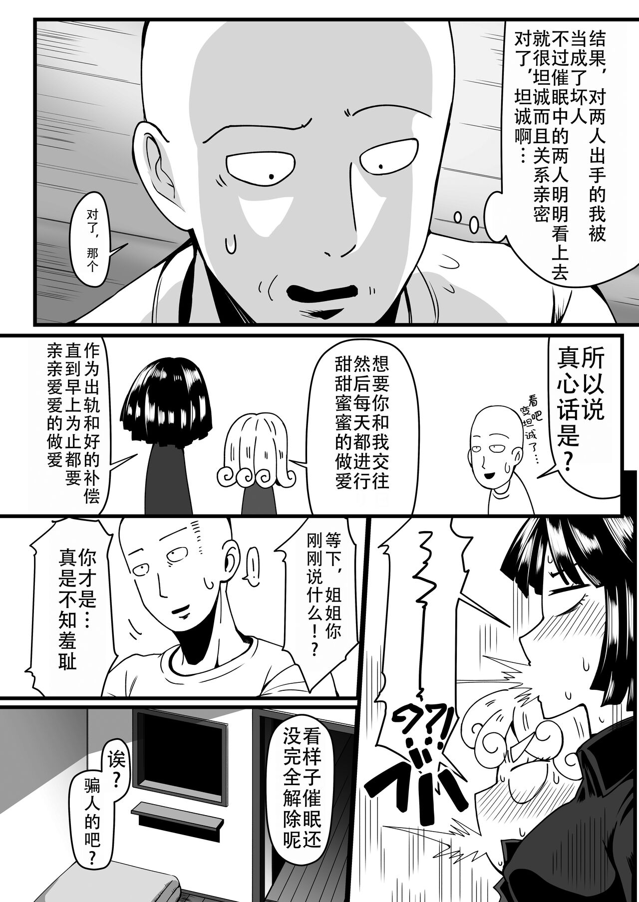 [Uchuu ☆ Porta (Kawa)] Dekoboko Love sister 4-gekime | 凹凸有致姐妹丼 第四击 (One Punch Man) [Chinese] [甜族星人X茄某人个人汉化] [Digital] 36eme image