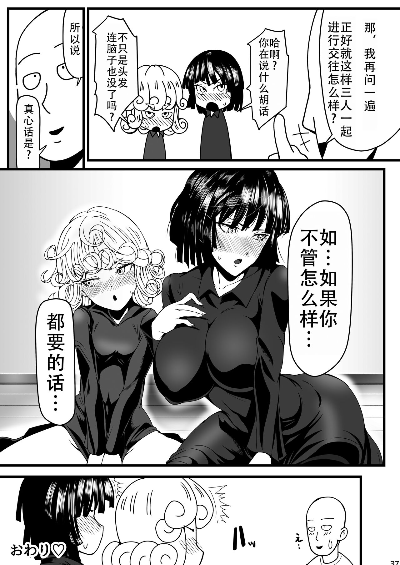 [Uchuu ☆ Porta (Kawa)] Dekoboko Love sister 4-gekime | 凹凸有致姐妹丼 第四击 (One Punch Man) [Chinese] [甜族星人X茄某人个人汉化] [Digital] 37eme image
