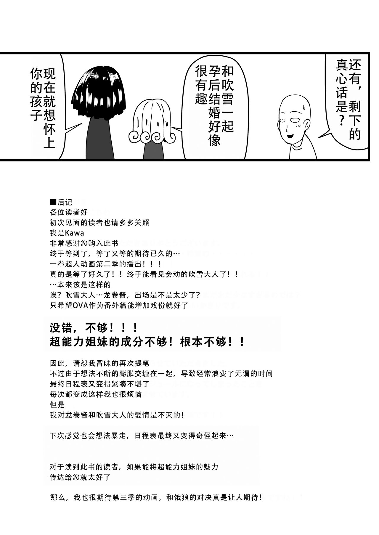 [Uchuu ☆ Porta (Kawa)] Dekoboko Love sister 4-gekime | 凹凸有致姐妹丼 第四击 (One Punch Man) [Chinese] [甜族星人X茄某人个人汉化] [Digital] 38eme image