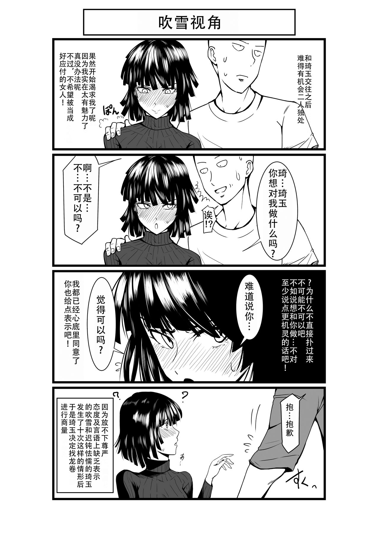 [Uchuu ☆ Porta (Kawa)] Dekoboko Love sister 4-gekime | 凹凸有致姐妹丼 第四击 (One Punch Man) [Chinese] [甜族星人X茄某人个人汉化] [Digital] 39eme image