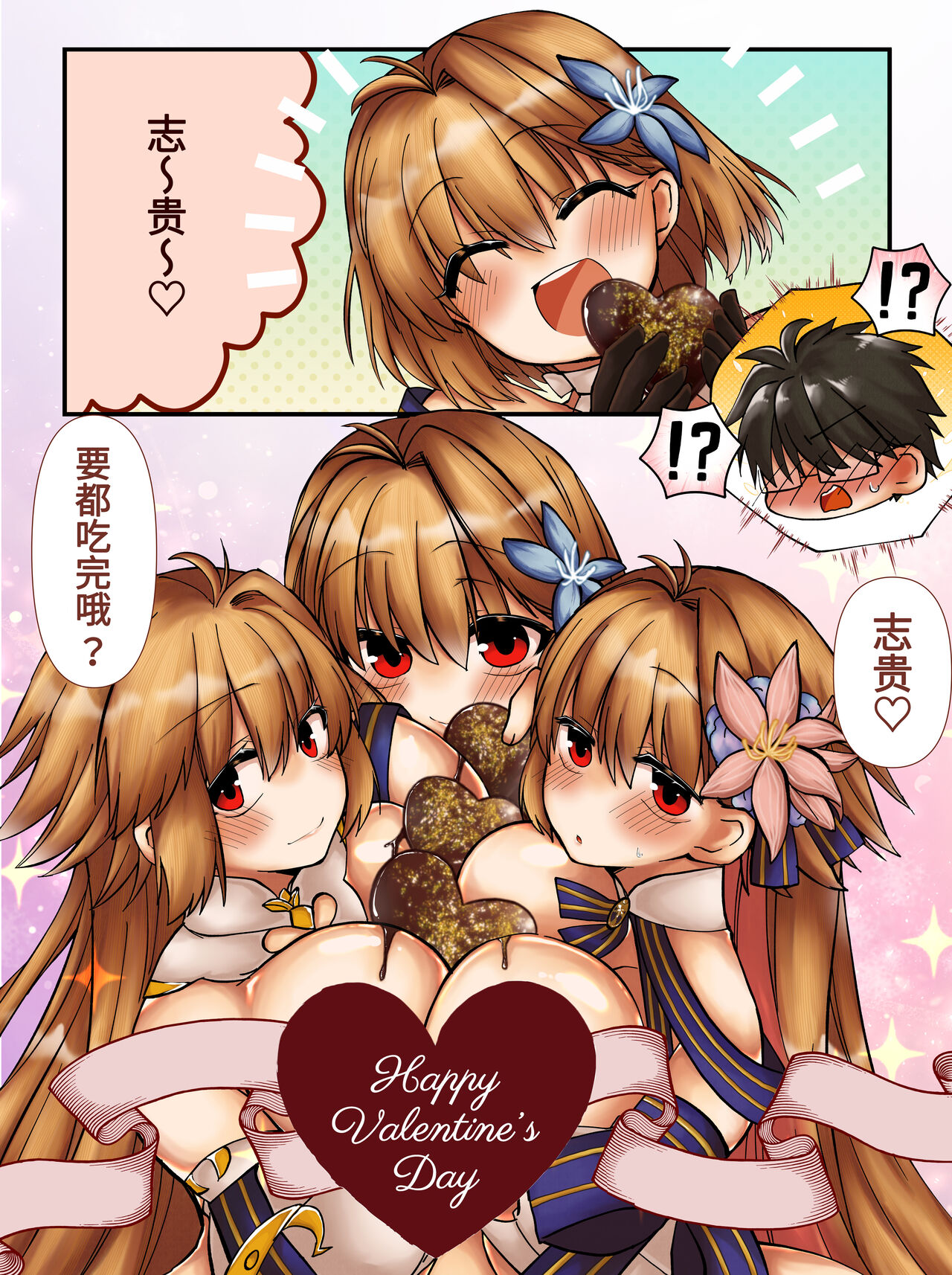 [Mimikku]アーキタイプアース三姉妹と志貴君のバレンタイン[Chinese] [言清诺个人汉化] première image