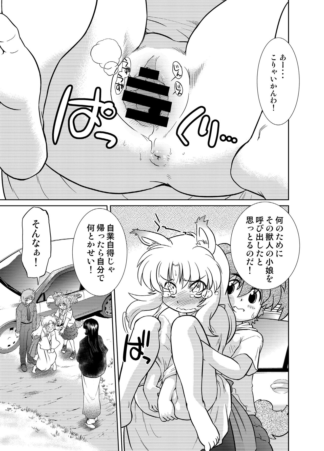 [Nazonokai (Mitamori Tatsuya)] Gokinjo no Monster 5 [Digital] 3eme image