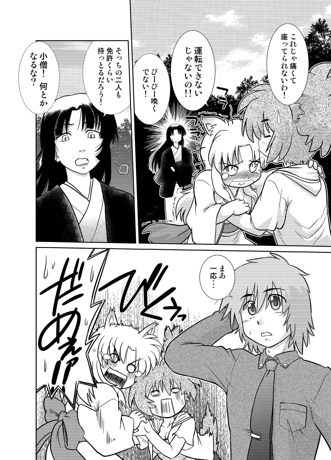 [Nazonokai (Mitamori Tatsuya)] Gokinjo no Monster 5 [Digital] 4eme image