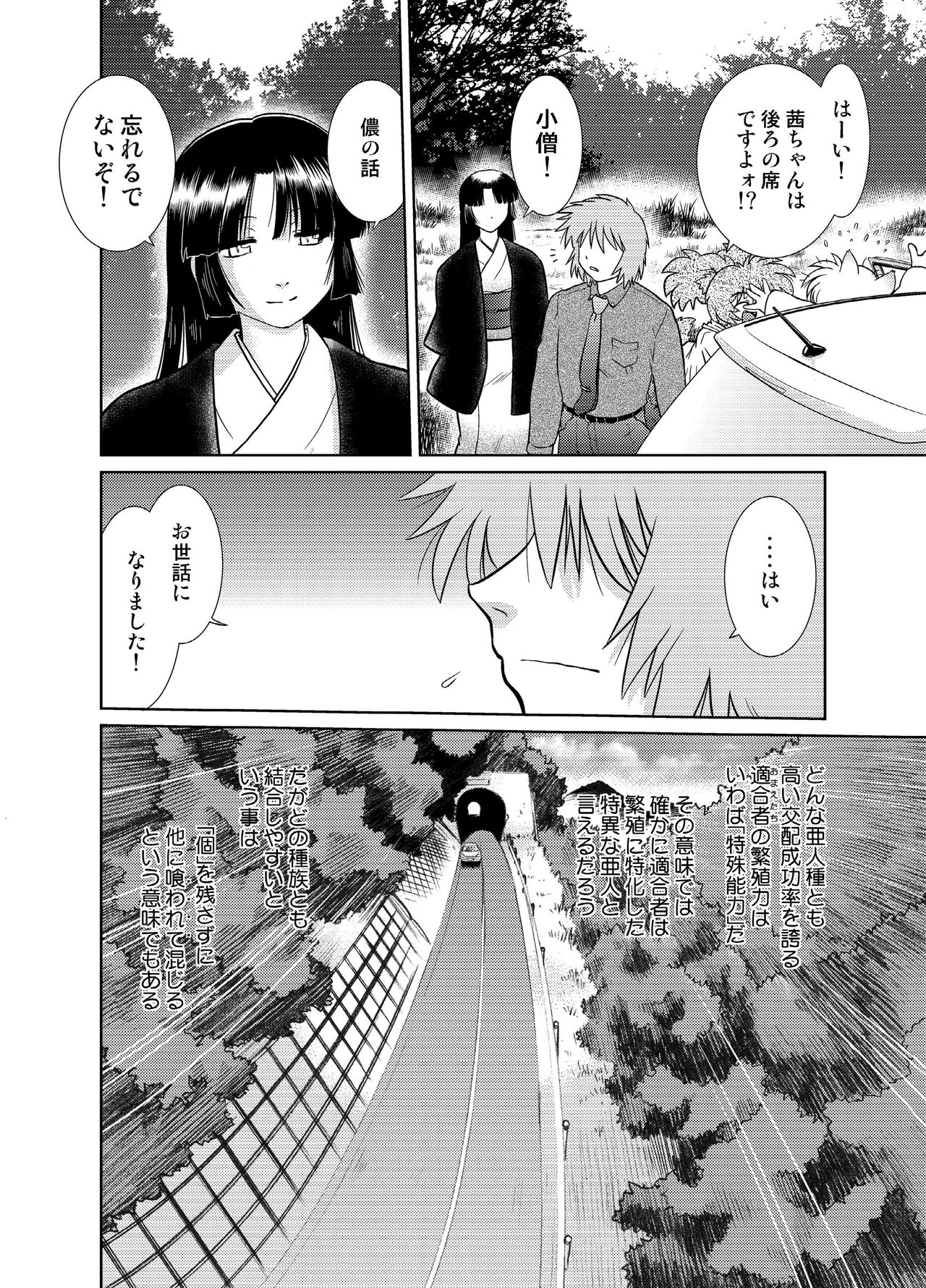 [Nazonokai (Mitamori Tatsuya)] Gokinjo no Monster 5 [Digital] 6eme image