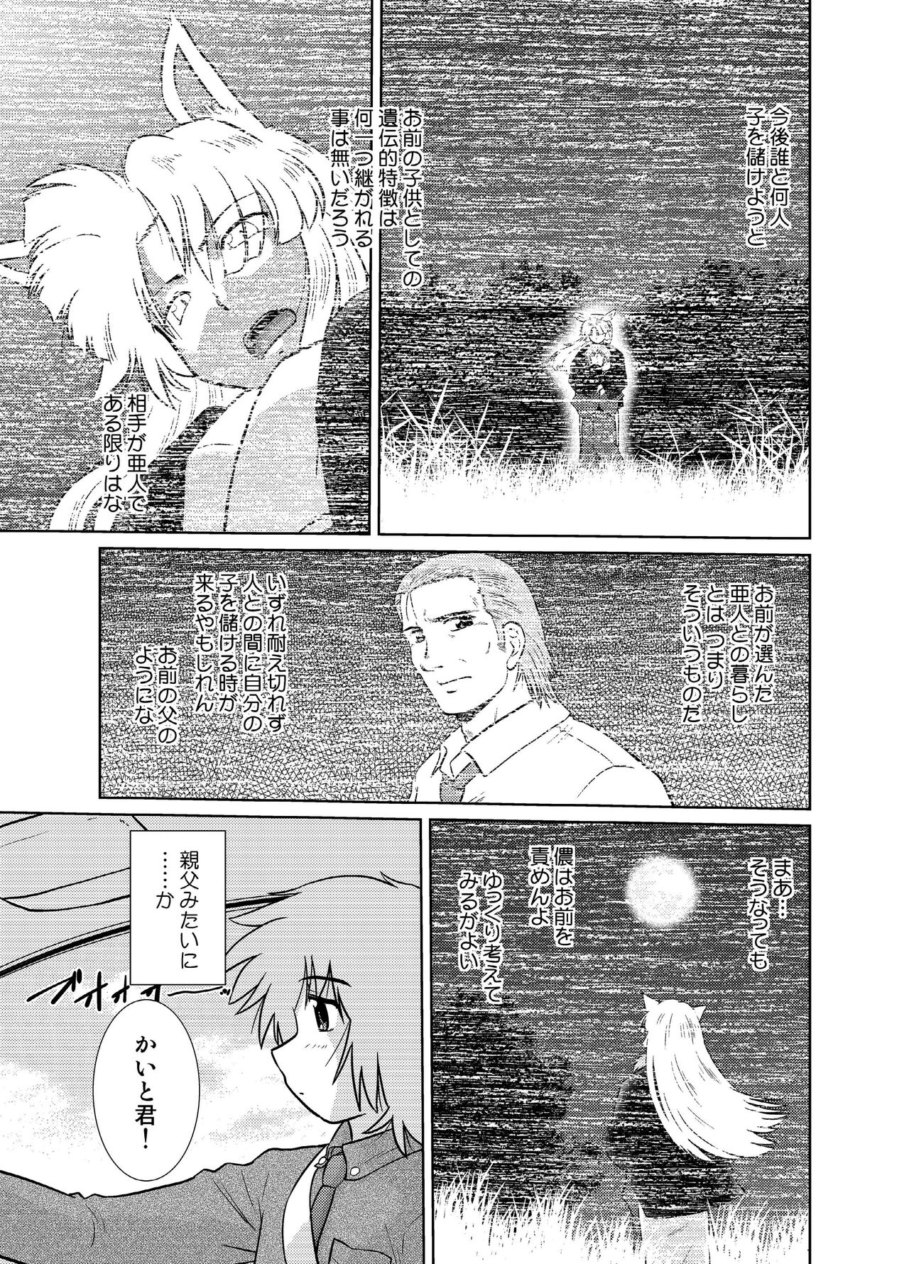 [Nazonokai (Mitamori Tatsuya)] Gokinjo no Monster 5 [Digital] 7eme image