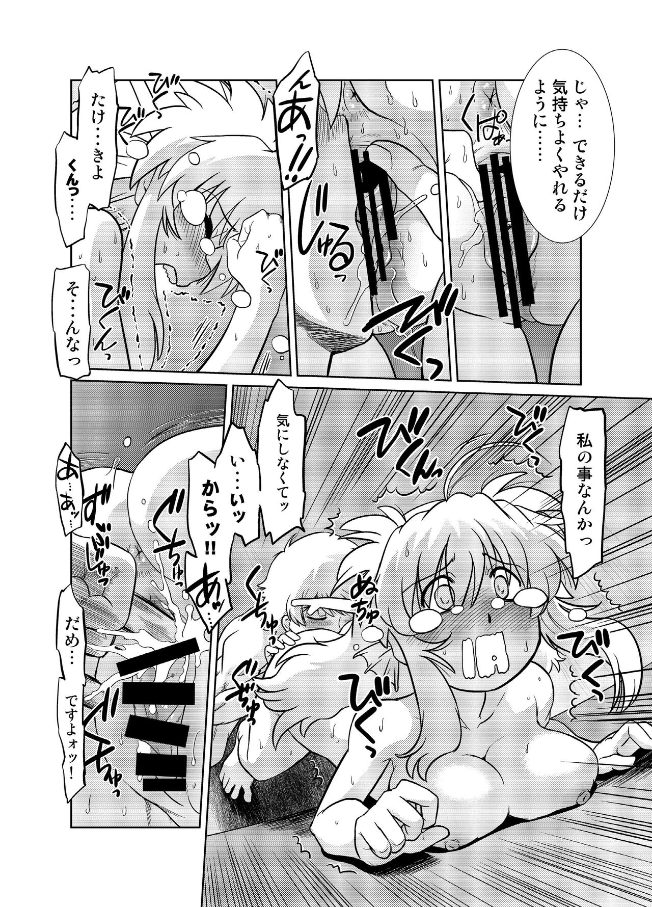 [Nazonokai (Mitamori Tatsuya)] Gokinjo no Monster 5 [Digital] 18eme image