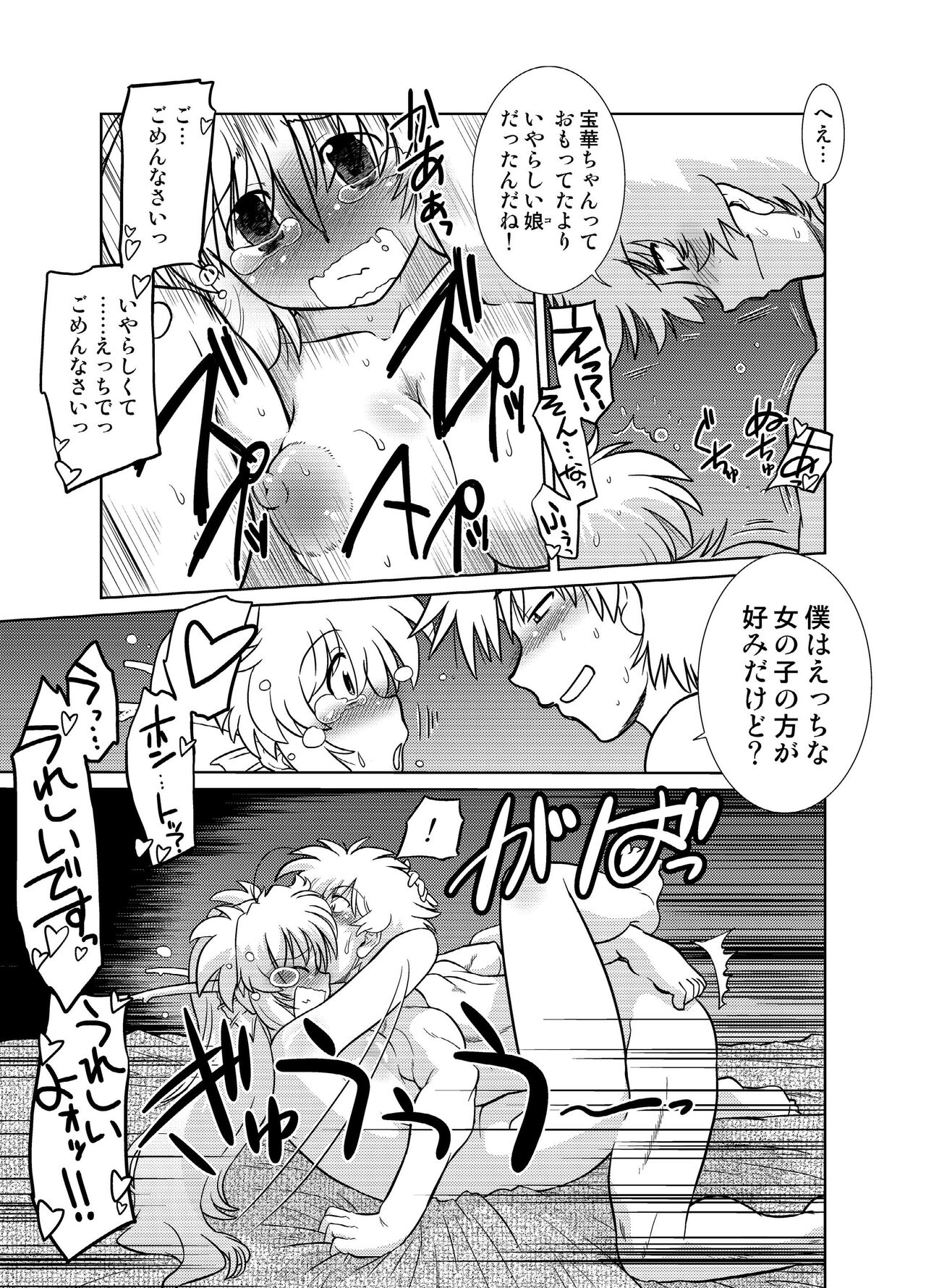 [Nazonokai (Mitamori Tatsuya)] Gokinjo no Monster 5 [Digital] 23eme image