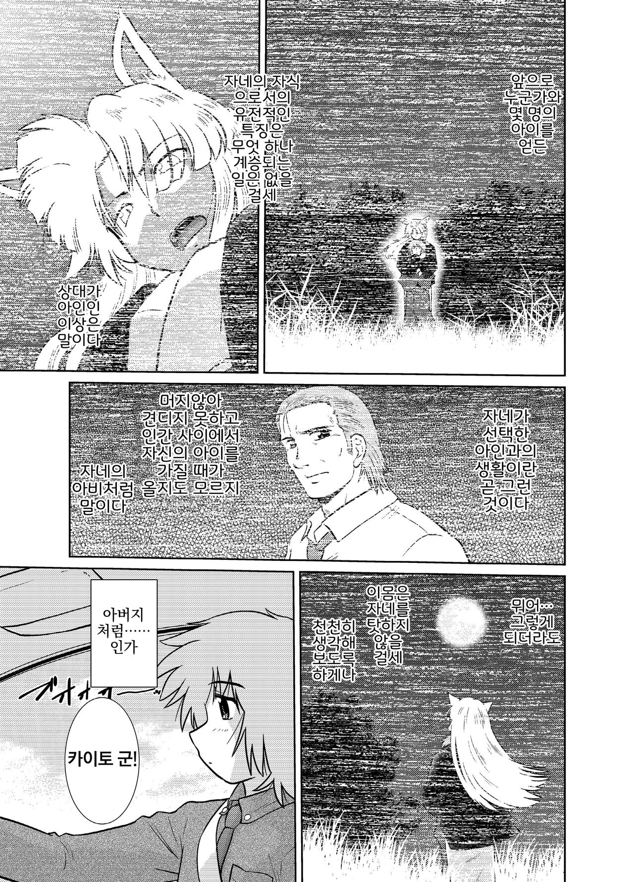 [Nazonokai (Mitamori Tatsuya)] Gokinjo no Monster 5 | 이웃집의 몬스터 5 [Korean] {역식채널} [Digital] 7eme image