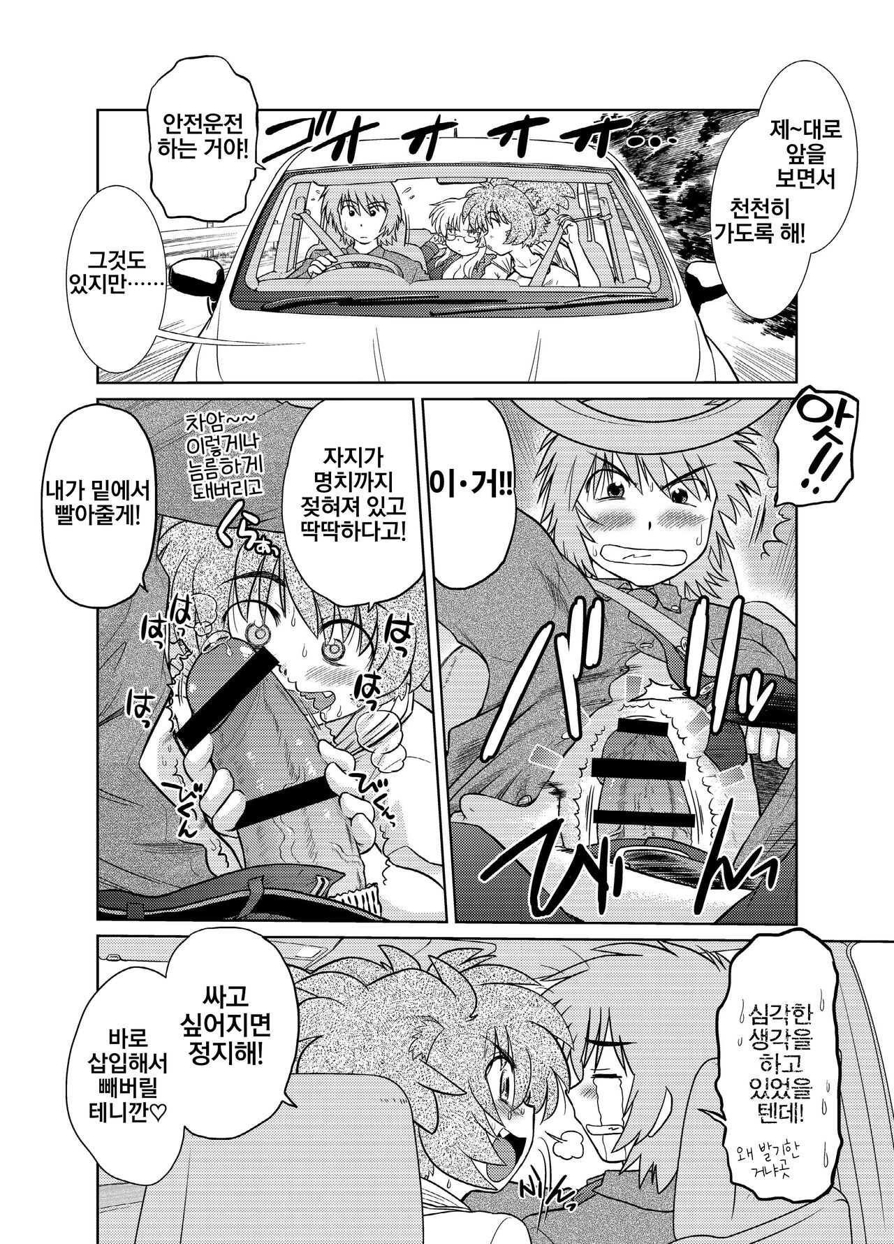 [Nazonokai (Mitamori Tatsuya)] Gokinjo no Monster 5 | 이웃집의 몬스터 5 [Korean] {역식채널} [Digital] 8eme image