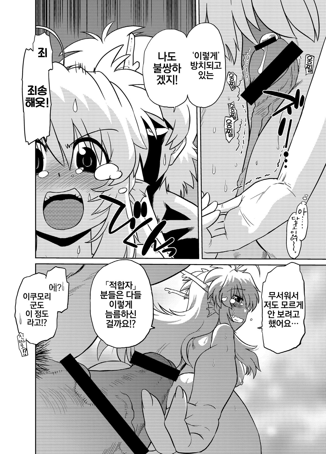 [Nazonokai (Mitamori Tatsuya)] Gokinjo no Monster 5 | 이웃집의 몬스터 5 [Korean] {역식채널} [Digital] 16eme image