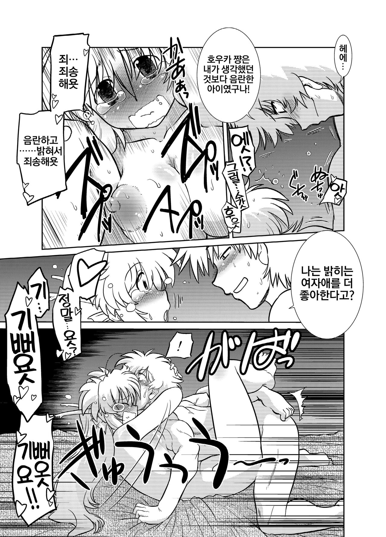 [Nazonokai (Mitamori Tatsuya)] Gokinjo no Monster 5 | 이웃집의 몬스터 5 [Korean] {역식채널} [Digital] 23eme image