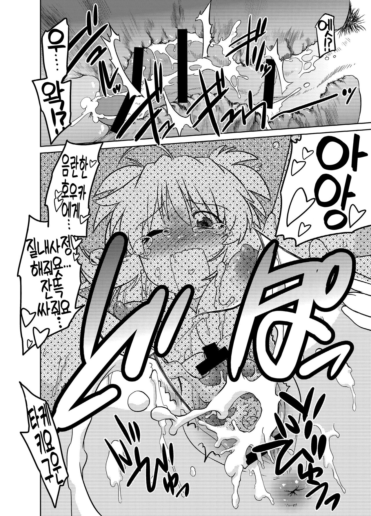 [Nazonokai (Mitamori Tatsuya)] Gokinjo no Monster 5 | 이웃집의 몬스터 5 [Korean] {역식채널} [Digital] 24eme image