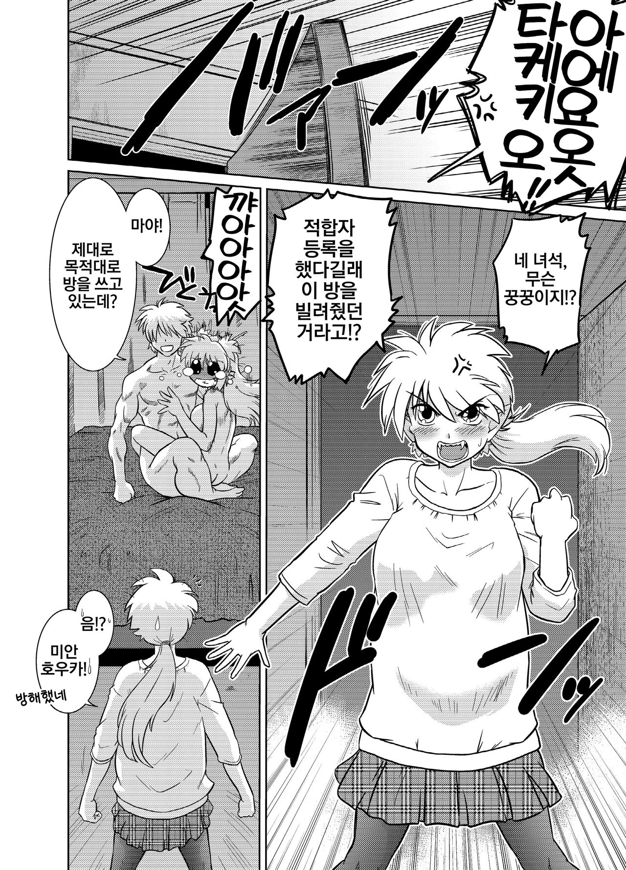 [Nazonokai (Mitamori Tatsuya)] Gokinjo no Monster 5 | 이웃집의 몬스터 5 [Korean] {역식채널} [Digital] 26eme image