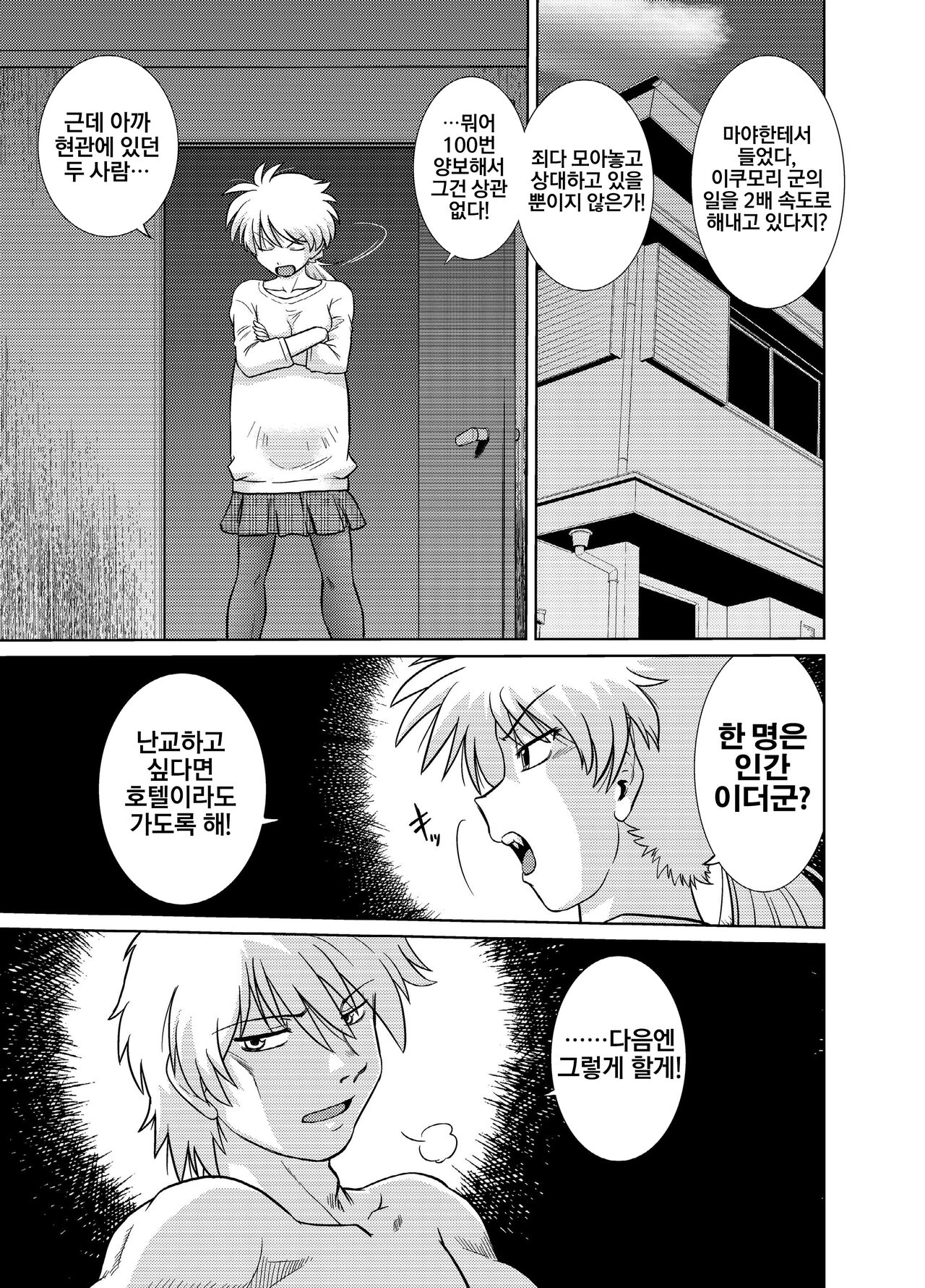 [Nazonokai (Mitamori Tatsuya)] Gokinjo no Monster 5 | 이웃집의 몬스터 5 [Korean] {역식채널} [Digital] 27eme image