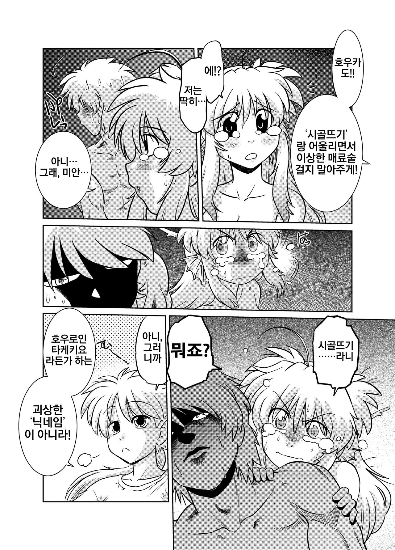 [Nazonokai (Mitamori Tatsuya)] Gokinjo no Monster 5 | 이웃집의 몬스터 5 [Korean] {역식채널} [Digital] 28eme image