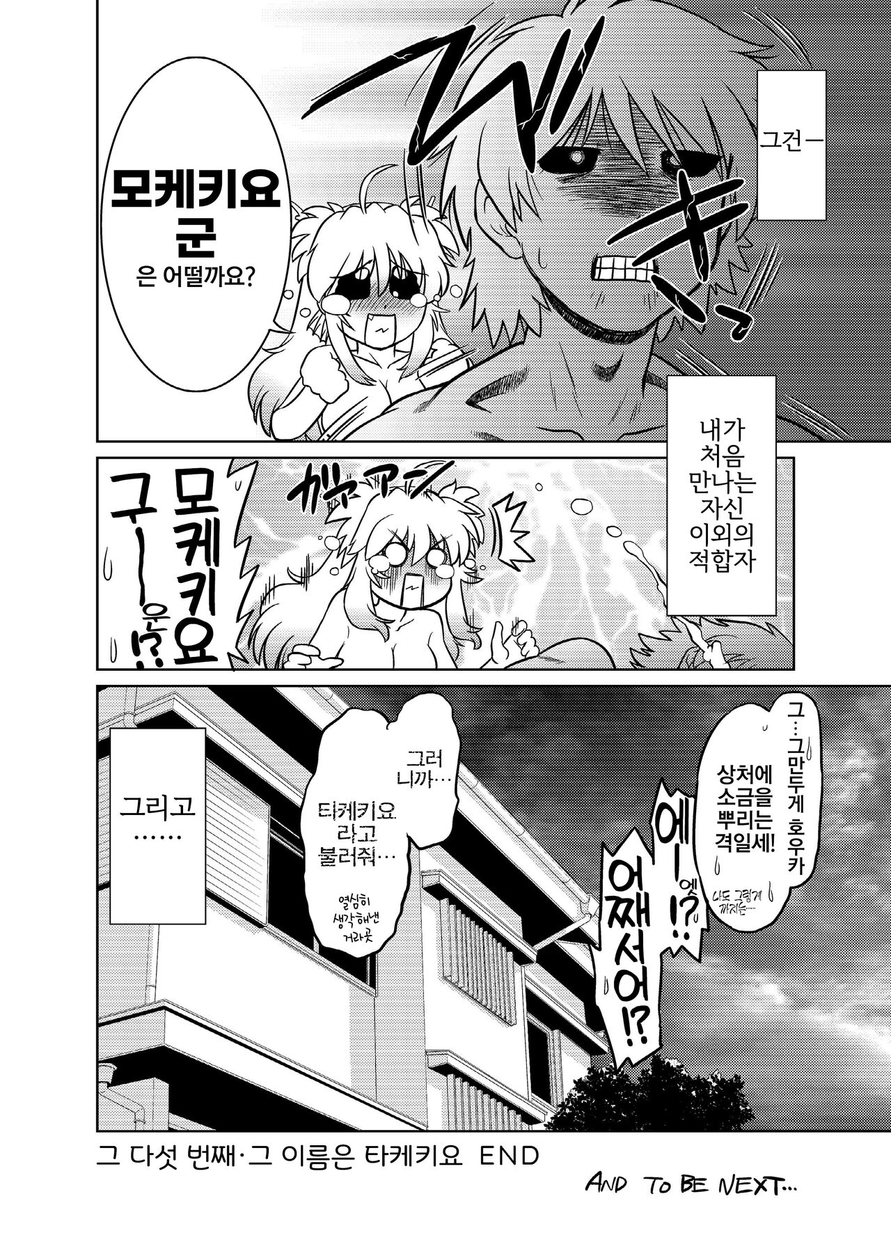 [Nazonokai (Mitamori Tatsuya)] Gokinjo no Monster 5 | 이웃집의 몬스터 5 [Korean] {역식채널} [Digital] 30eme image