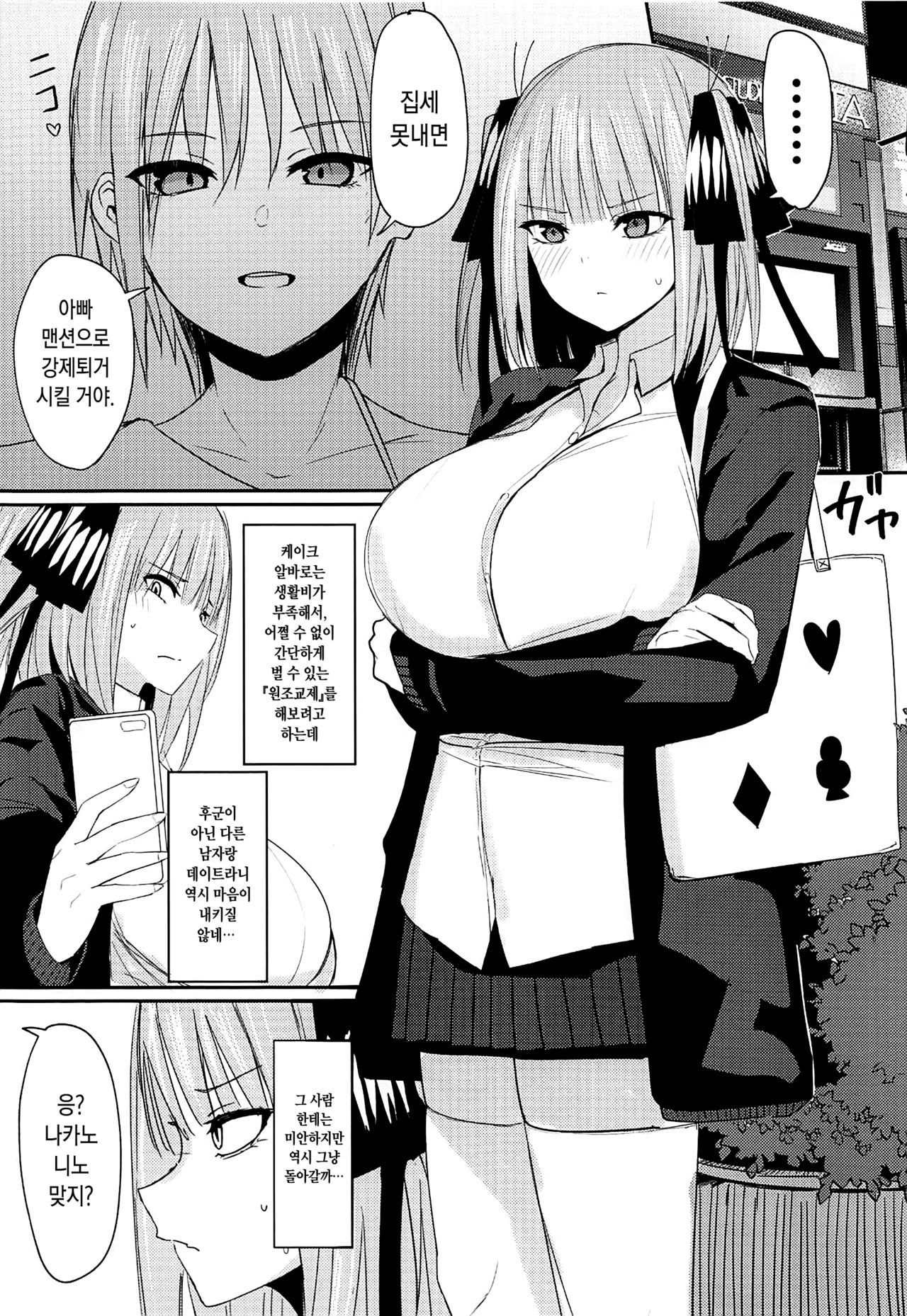 (C97) [Nabeyashiki (Nabeshiki)] Ninorare | 니노라레 (Gotoubun no Hanayome) [Korean] image number 2