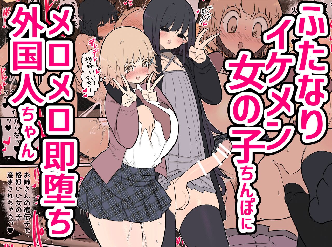 [Izumo Gasshuukoku (Momomo Gasshuukoku)] Futanari Ikemen Onnanoko Chinpo ni Meromero Soku Ochi Gaikokujin-chan / The Foreigner That Falls Head Over Heels For A Handsome Futanari Girl's Dick  [English] {Doujins.com} изображение № 1