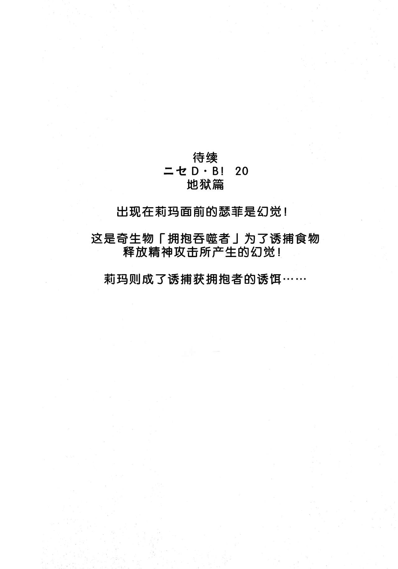 (C82) [LTM. (Taira Hajime)] Nise Dragon Blood! 19 1/2 [Chinese] [WindSong个人汉化] image number 26