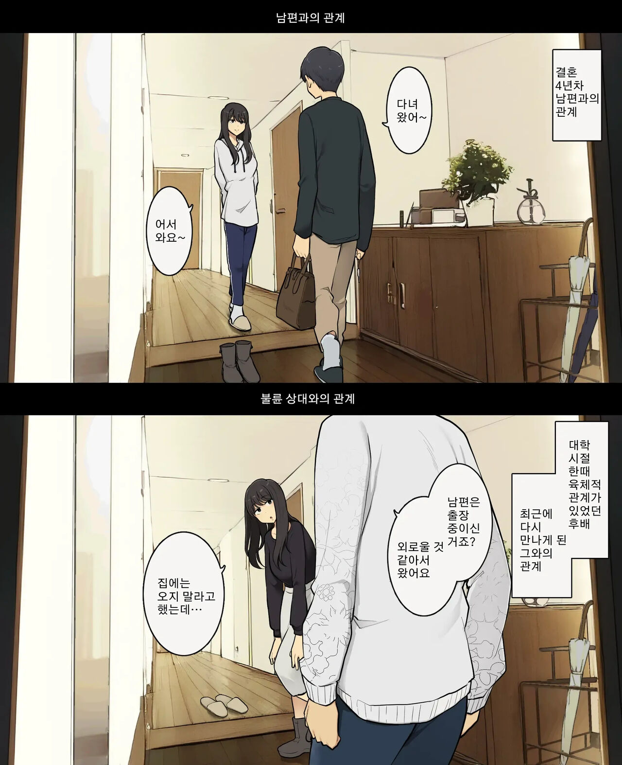 [Wakamatsu] Otto to no kankei, furin aite to no kankei 남편과의 관계, 불륜 상대와의 관계 [Korean] 이미지 번호 1