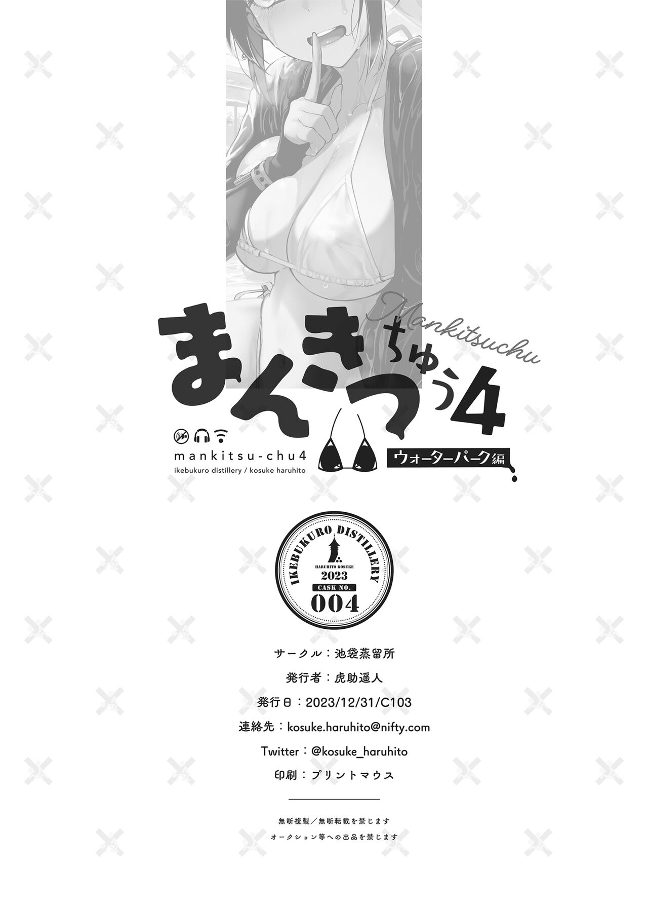 [Ikebukuro Distillery (Kosuke Haruhito)] Mankitsu-chu 4 Water Park Chapter [English] [The People With No Name] [Digital] image number 55