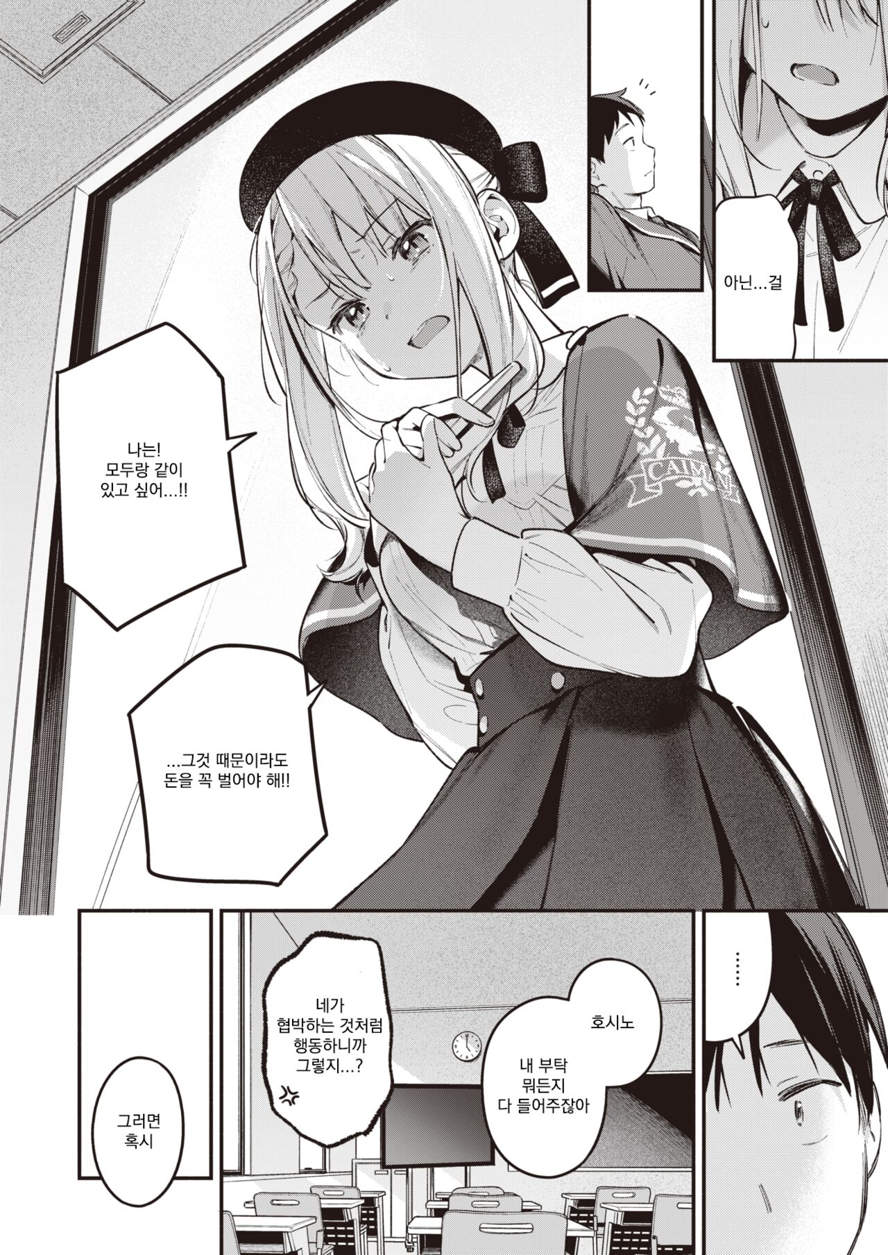 [Wantan Meo] Hoshino Eri wa Girigiri | 호시노 에리는 돈이 필요해 (COMIC Kairakuten 2024-06) [Korean] [Digital] numero di immagine  6