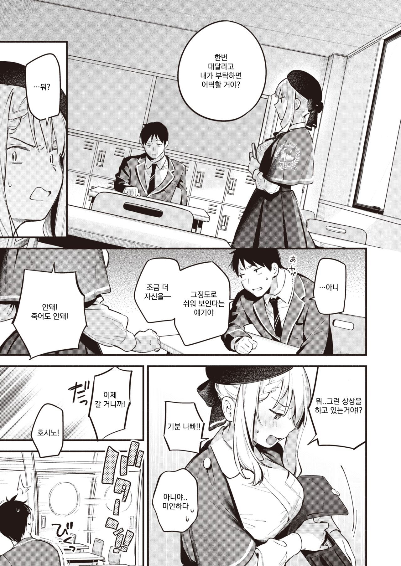 [Wantan Meo] Hoshino Eri wa Girigiri | 호시노 에리는 돈이 필요해 (COMIC Kairakuten 2024-06) [Korean] [Digital] numero di immagine  7