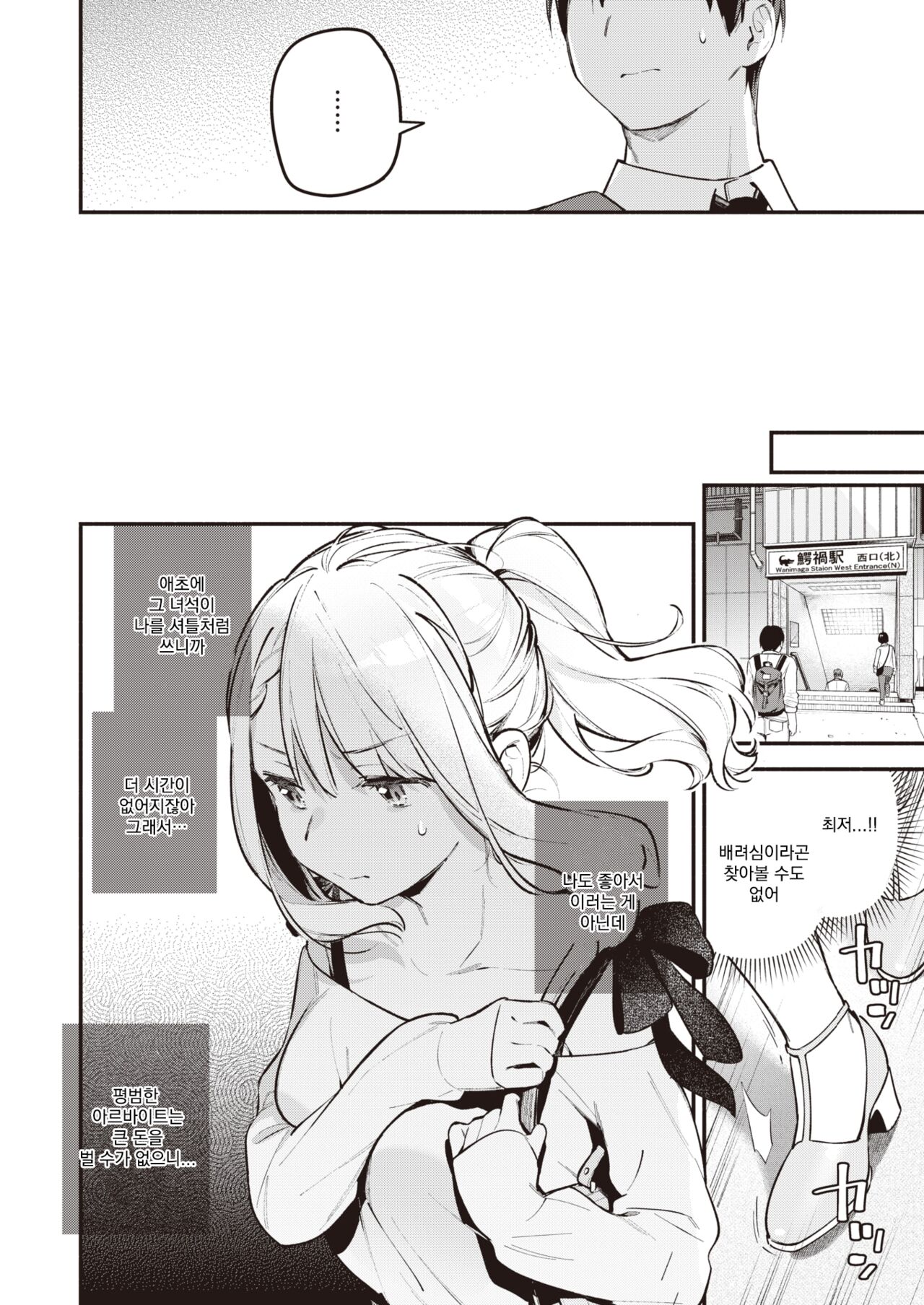 [Wantan Meo] Hoshino Eri wa Girigiri | 호시노 에리는 돈이 필요해 (COMIC Kairakuten 2024-06) [Korean] [Digital] numero di immagine  8