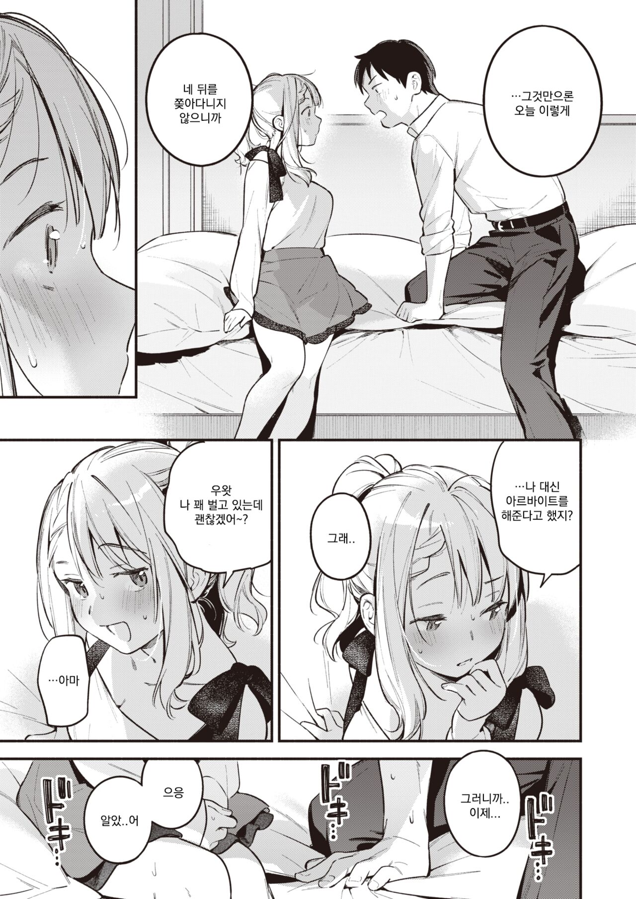 [Wantan Meo] Hoshino Eri wa Girigiri | 호시노 에리는 돈이 필요해 (COMIC Kairakuten 2024-06) [Korean] [Digital] numero di immagine  15