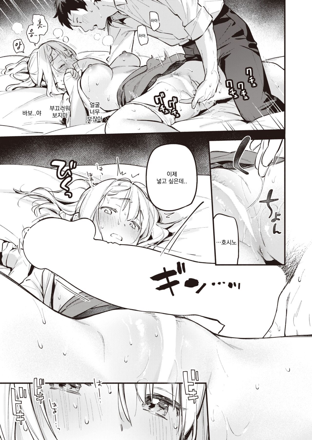 [Wantan Meo] Hoshino Eri wa Girigiri | 호시노 에리는 돈이 필요해 (COMIC Kairakuten 2024-06) [Korean] [Digital] numero di immagine  19