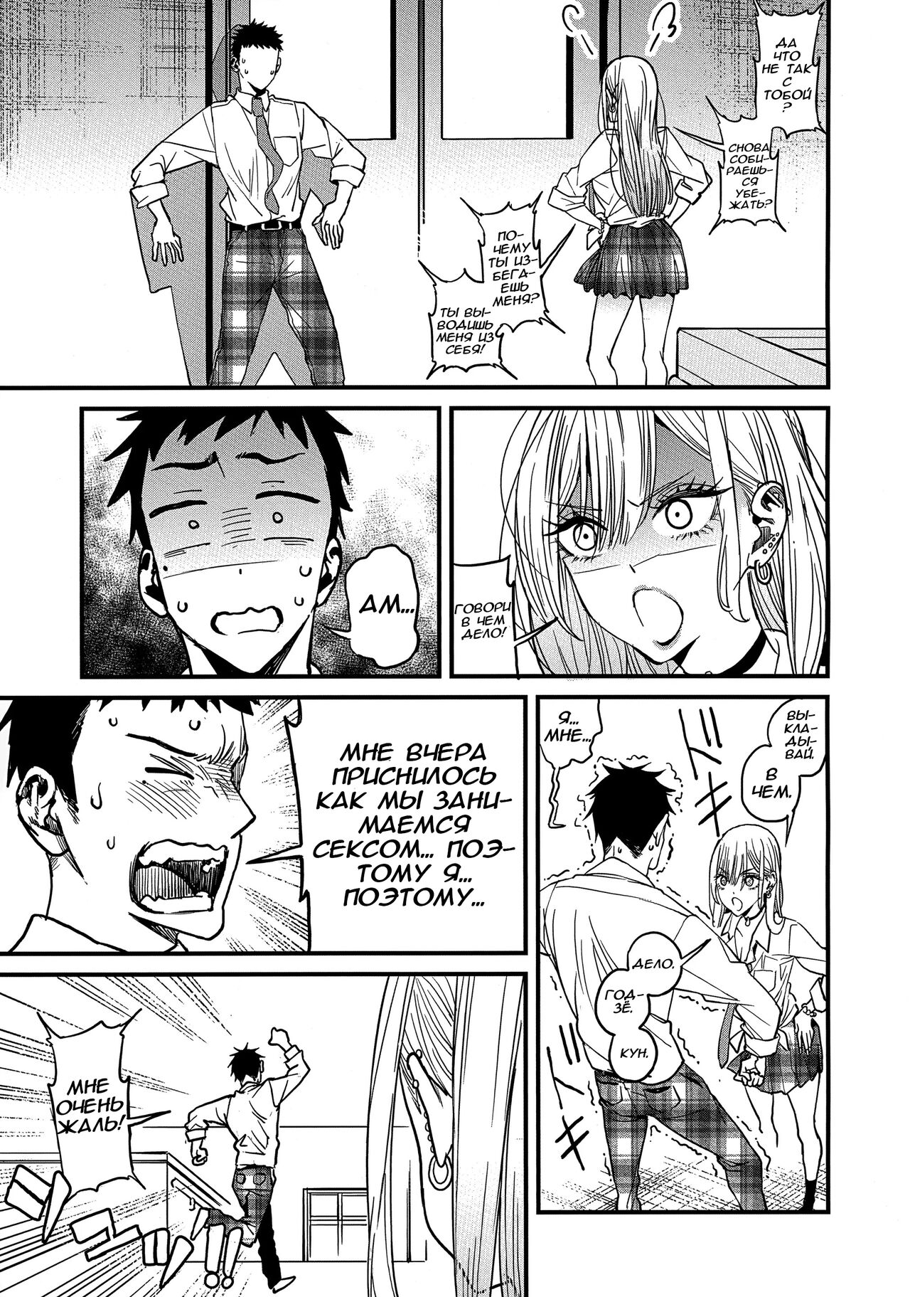 (FF40) [Oppai Baibai (Azukiko)] Koi | Любовь - Глава 1 (Sono Bisque Doll wa Koi o Suru) [Russian] [ideptia] image number 6