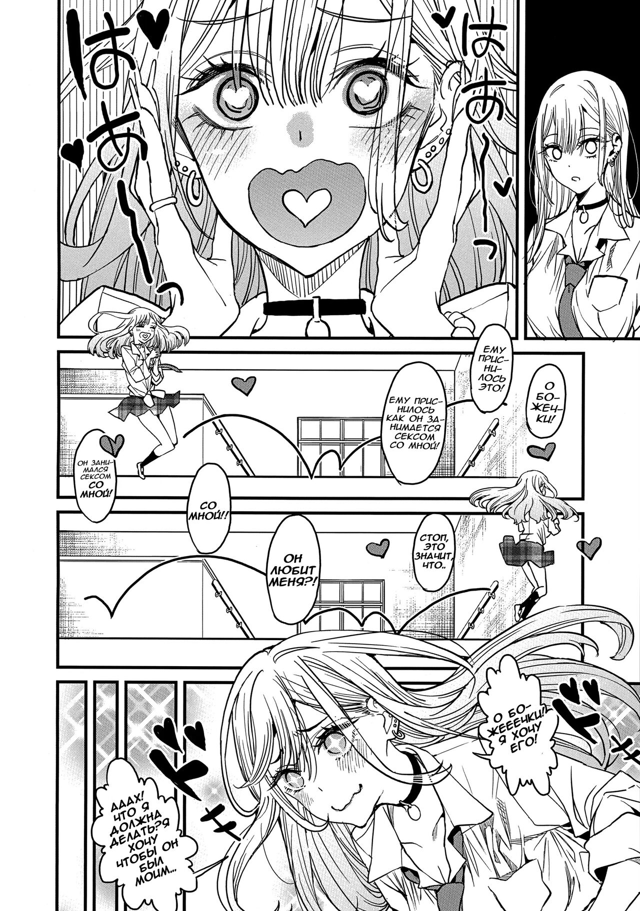 (FF40) [Oppai Baibai (Azukiko)] Koi | Любовь - Глава 1 (Sono Bisque Doll wa Koi o Suru) [Russian] [ideptia] image number 7